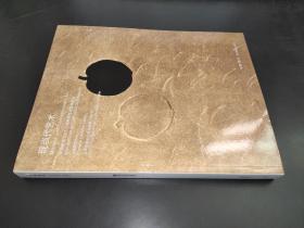 中贸圣佳2021上海秋季拍卖会 现当代艺术