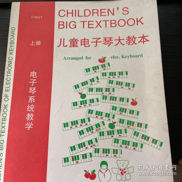 [儿童电子琴大教本] 图书价格_书籍图片_网购评论_孔夫子旧书网
