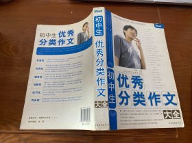 初中生优秀分类作文大全