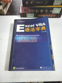 Excel VBA 语法字典（无盘）