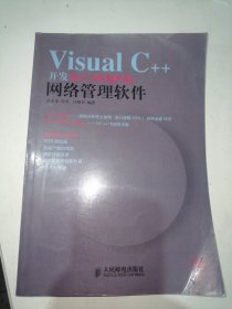 Visual C++开发基于SNMP的网络管理软件