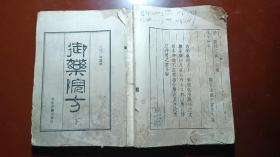 御药院方(下)