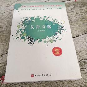 艾青诗选