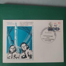 德国邮票 首日片 东德1978年苏德联合宇航项目-爱因斯坦和联盟号飞船