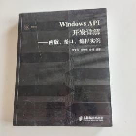 Windows API开发详解   【有笔记详细见图】