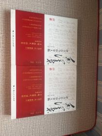 毛泽东点评古今人物（修订版）上下