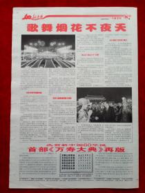 《中國剪報》2009—10—2，新中國60華誕特刊