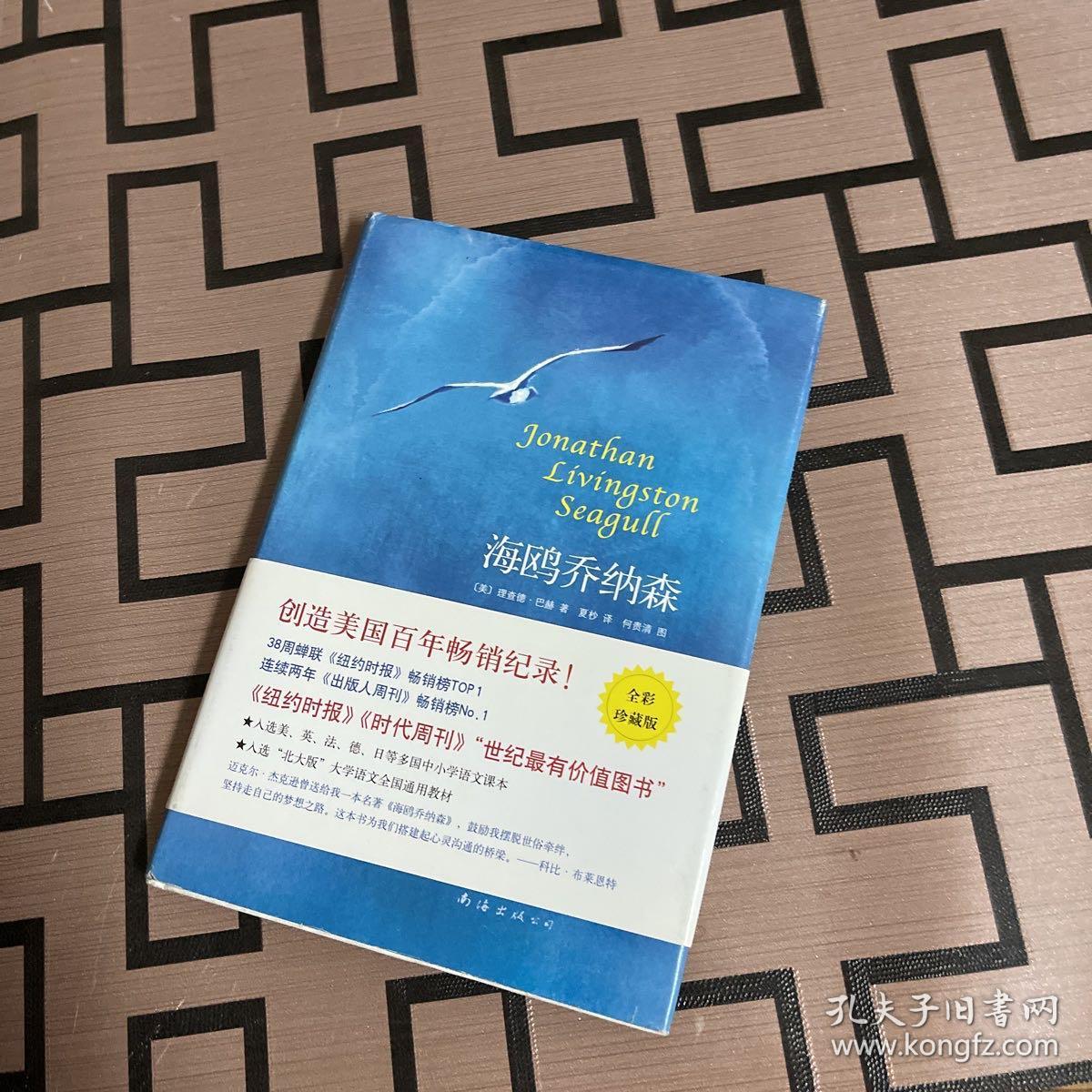 海鸥乔纳森(全彩珍藏版) 精装