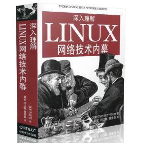 深入理解Linux网络技术内幕ChristianBenvenuti中国电力出版社