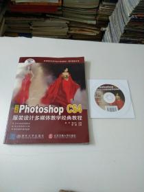 中文版Photoshop CS4服装设计多媒体教学经典教程（高等院校艺术与设计规划教材·数字）
