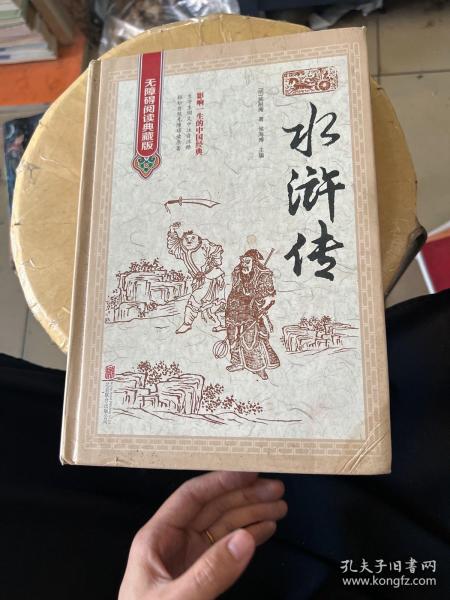 水浒传小说阅读 0ea72a8825f87490_n.jpg