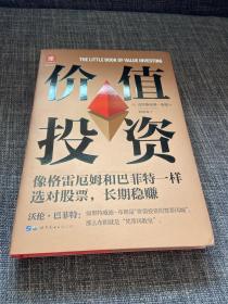 价值投资：从格雷厄姆到巴菲特的头号投资法则