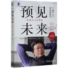 预见未来：双循环与新动能