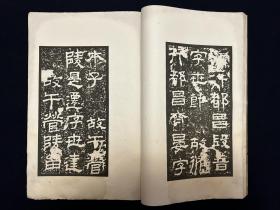 民国珂罗版：汉景君铭阴