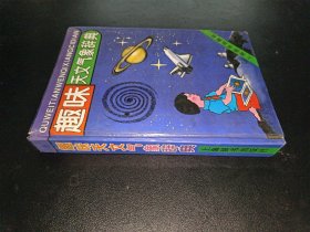趣味天文气象辞典