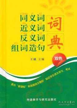 同义词