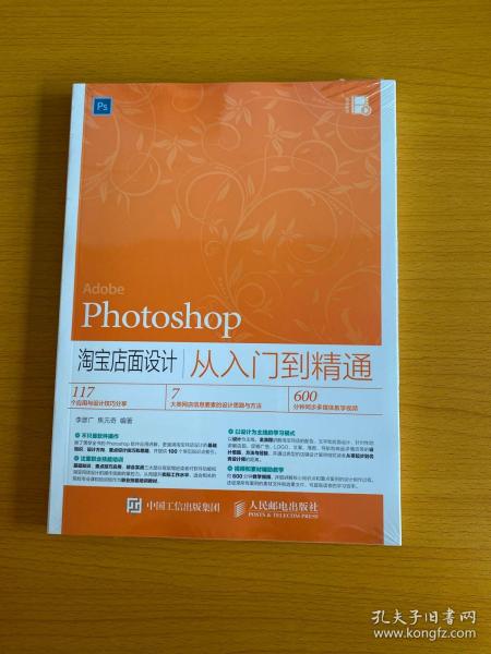 Photoshop 淘宝店面设计从入门到精通