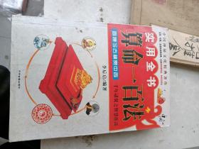 算命 一百法之 秀命理续集