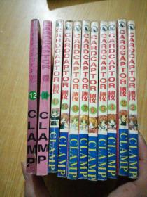 漫画：Cardcaptor 樱 (2-12册) (9.12不是一个版本)(共11本)