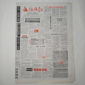 文摘周报 1999年6月28日 八版全（国旗设计者荣获政府特殊津贴，教育消费高于房产消费，健康空调难保健康，首访大陆的台湾第一高官，人生一分钟，科索沃木马计，金钱美女打倒风流关长，白岩松吕岩松相逢在冰城）