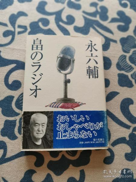 永六輔 购买永六輔相关商品 孔夫子旧书网 永六輔 购买永六輔相关商品 孔夫子旧书网