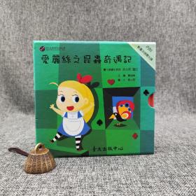 台大出版中心 萧旭峰 主编；薛文蓉 图文《愛麗絲之昆蟲奇遇記（一套四冊·附光碟）》