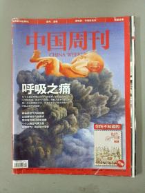 中国周刊 2002年 8月5日 第8期总第145期（呼吸之痛）
