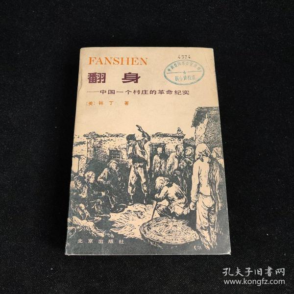 作者:韩丁 出版社:北京出版社 出版时间:1980 装帧:平装 安阳市殷都区
