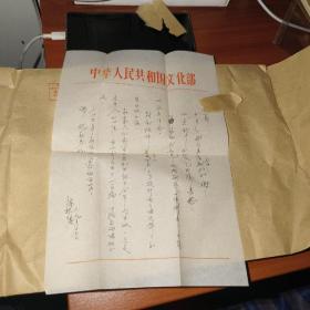 著名作家，陈荒煤，信扎一页