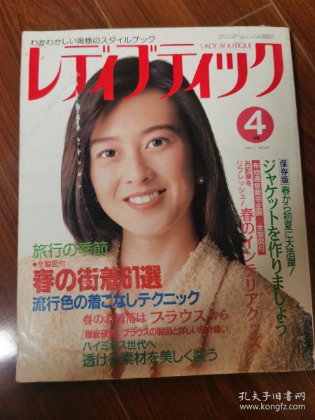 日文原版服裝雜志1996年4月