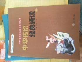 中华传统文化教育系列丛书:中华传统经典诵读【二】F1005