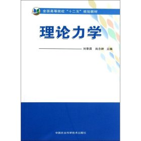 【正版】理论力学