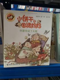 外婆变成了天使