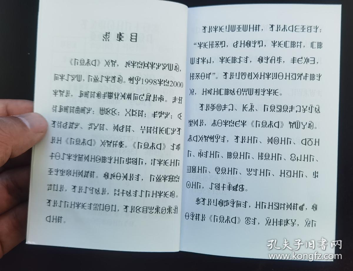 彝族书籍彝族历典20232027彝族日历彝文书
