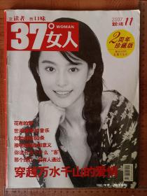 【范冰冰专区】37°女人 2007年11月号 2周年刊 杂志 非全新 书脊有瑕疵 封面有折痕