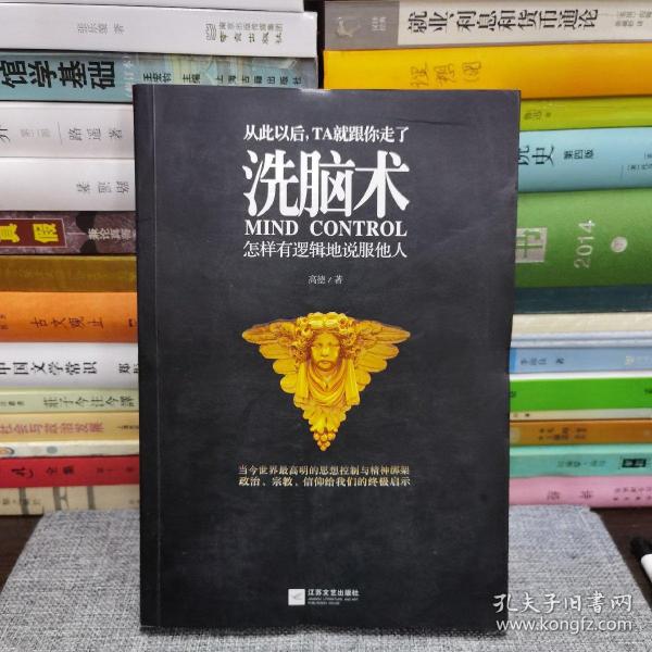 洗脑术