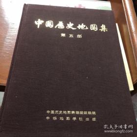 中国历史地图集 第五册