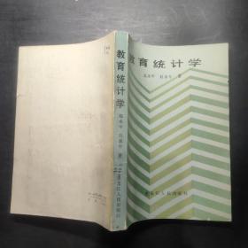 教育统计学