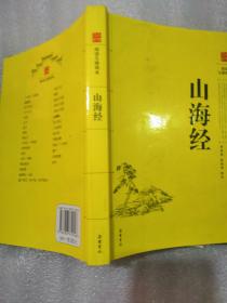 阅读无障碍本：山海经315页实拍图为准