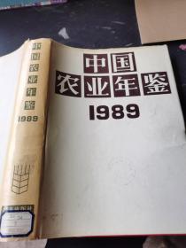 中国农业年鉴 1984