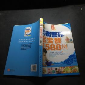 均衡营养宝宝餐1588例