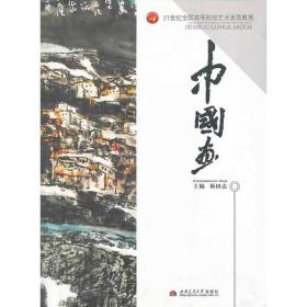 中国画❤ 杨国志　著 西南交通大学出版社9787564319557✔正版全新图书籍Book❤