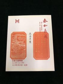 2015年泰和嘉成拍卖有限公司 古籍文献专场 图录