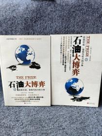 石油大博弈（上下）：追逐石油、金钱与权力的斗争