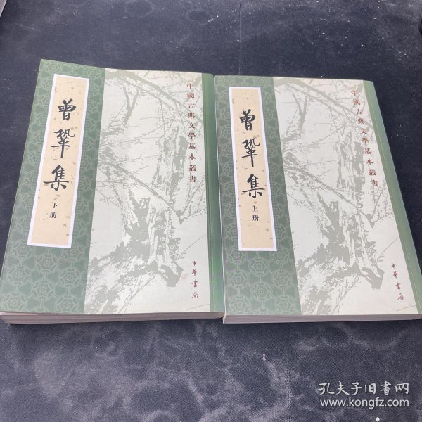 曾鞏集 - 求真百科
