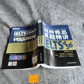 剑桥雅思真题精讲4 5 6
