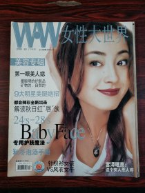女性大世界·美容专辑 2003·10（下半月）封面：宫泽理惠