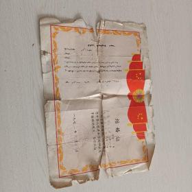 七十年代结婚证一张，品相不太好，见图片