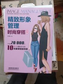 精致形象管理：时尚穿搭大全