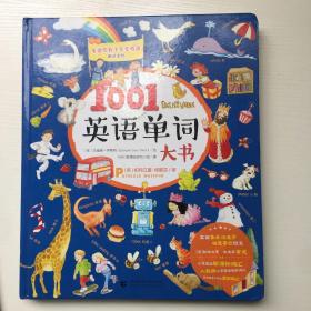 1001英语单词大书（附赠伦敦少年合唱团成员朗读音频，可点读）（双螺旋童书